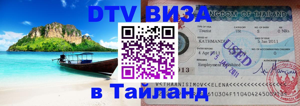 Оформление DTV визы под ключ: стоимость и тарифы, только загранпаспорт - 19.11.2025 